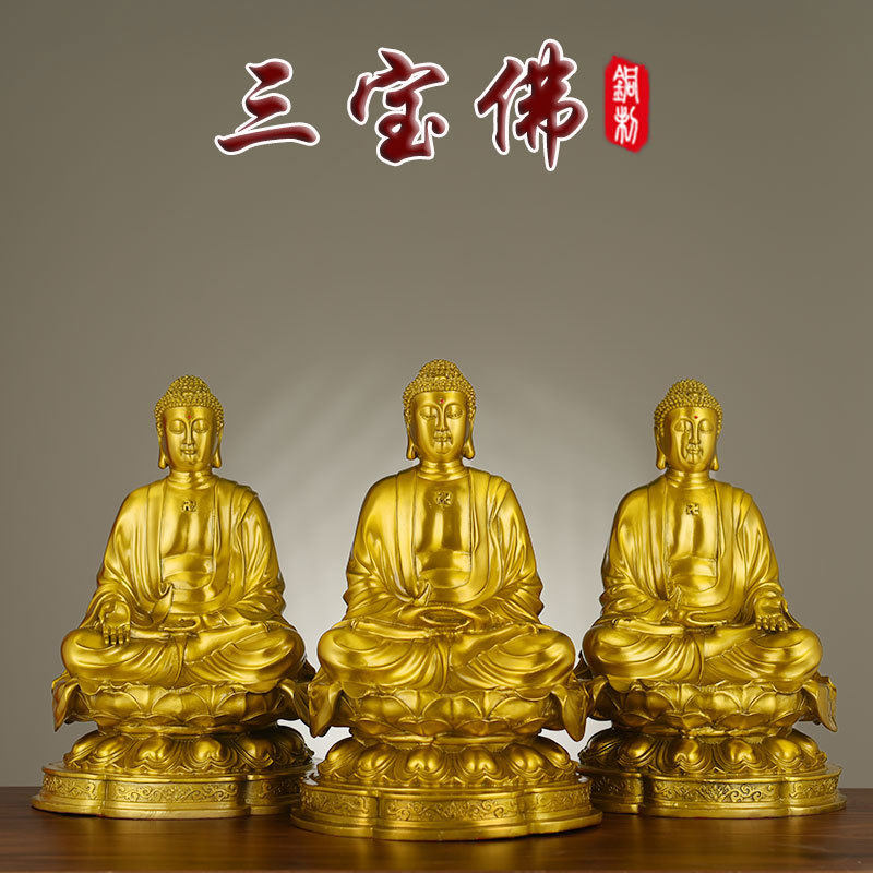 纯铜三宝佛像释迦牟尼阿弥陀佛药师佛摆件工艺品佛堂金属