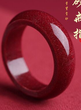天然保真原矿紫金砂戒指本命年高含量朱砂指环男女款本命年饰品