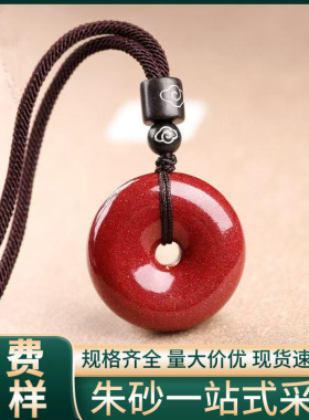 原矿朱砂平安扣吊坠子高含量晶体紫金帝王红砂本命年项链吊坠批发