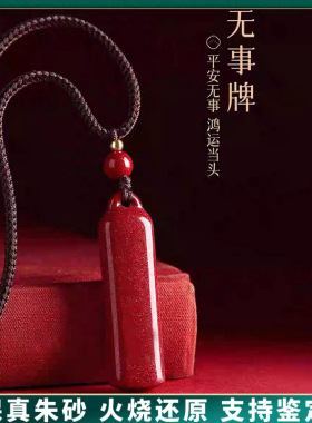 原矿纯正朱砂上上签吊坠真品紫金砂帝王红砂护身符吊坠项链散批发