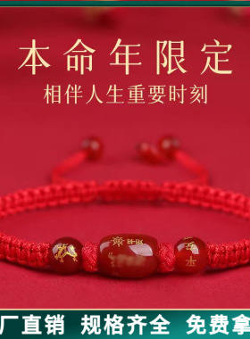朱砂手链玛瑙琉璃红绳编织十二生肖守护神手链本命年红绳手串批发