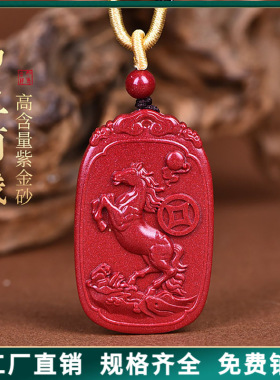 原矿朱砂马上有钱吊坠紫金砂红砂男女款本命年护身符吊坠项链批发