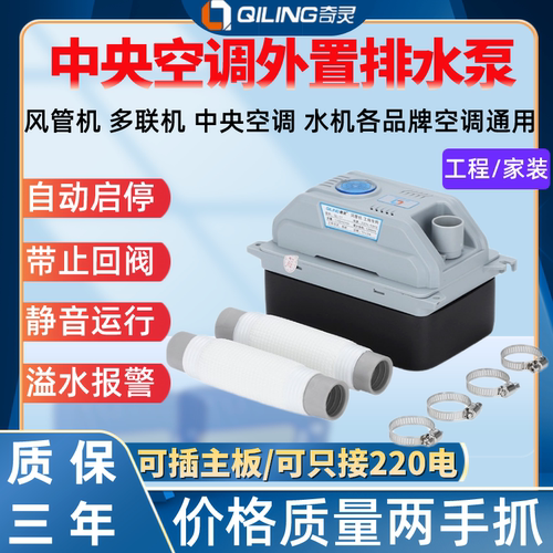 奇灵中央空调外置水泵自启停静音