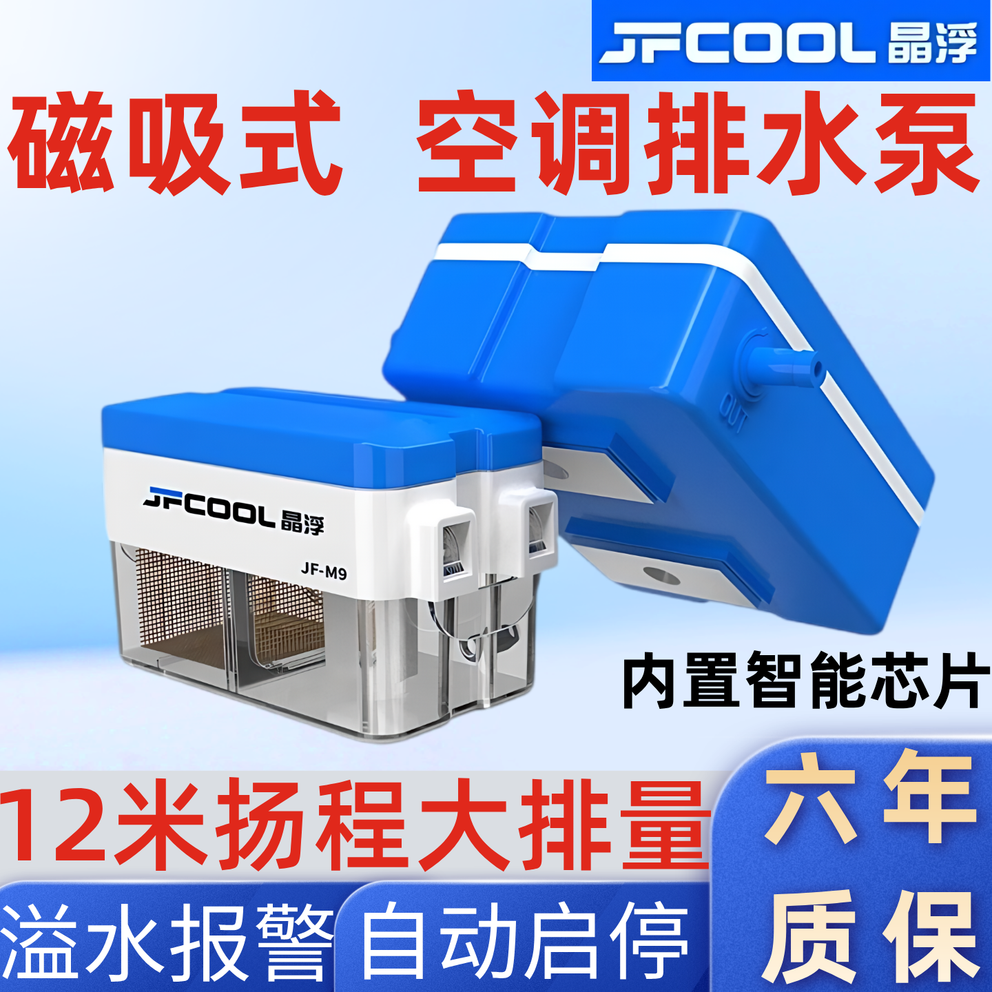 可磁吸的静音智能中央空调排水泵