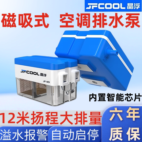 可磁吸的静音智能中央空调排水泵