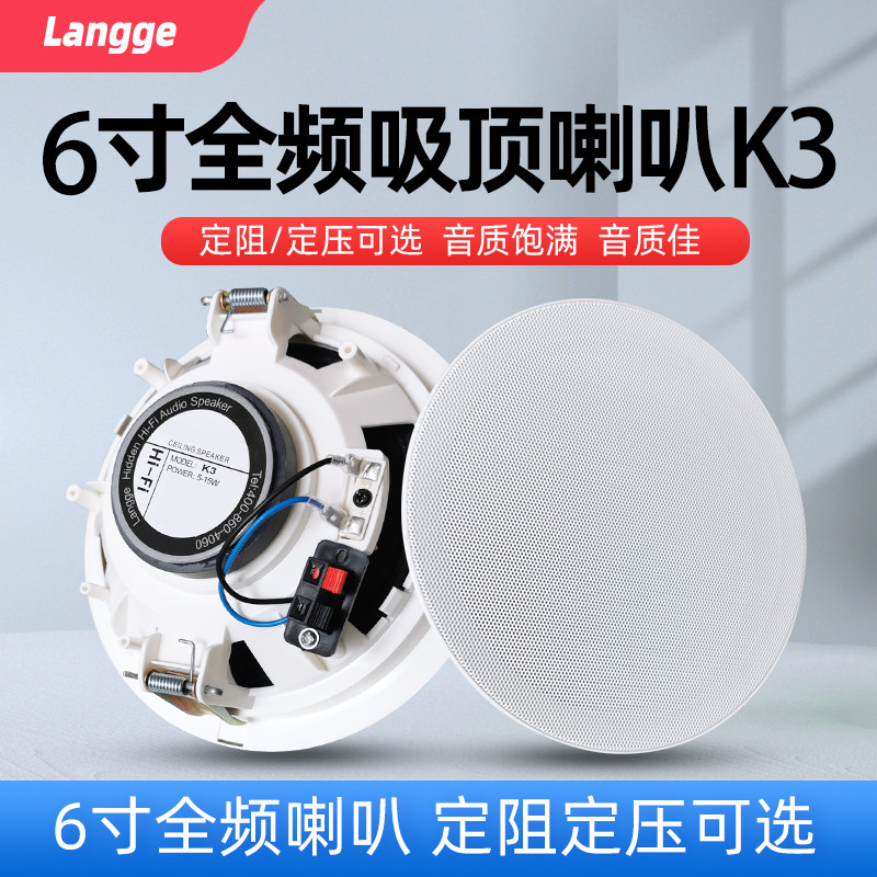 浪歌K3吸顶喇叭6寸定阻定压背景音乐广播音箱天花吊顶音响环绕