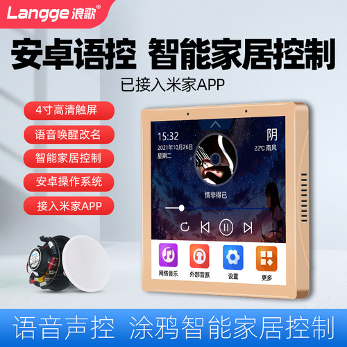 浪歌U6B语音控制背景音乐主机系统套装86型功放吸顶音响智能家居