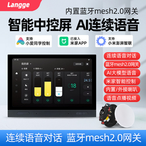 AI大模型智能中控屏mesh2.0网关