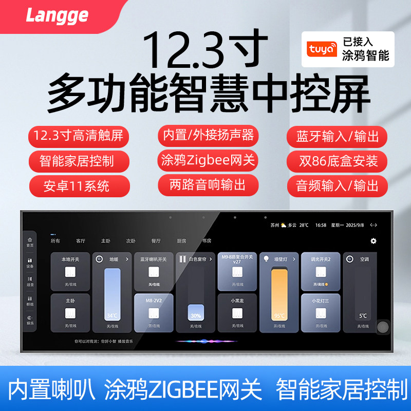 浪歌F12智能中控屏12.3寸全屋家居语音控制系统zigbee涂鸦音响