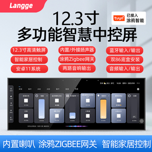 浪歌F12智能中控屏12寸全屋家居语音控制系统zigbee涂鸦网关面板