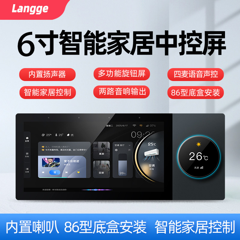 浪歌F6/F7智能家居中控屏智慧语音控制面板背景音乐音响主机涂鸦,电子/电工,智能中控/智能控制面板,淘宝优惠券,粉丝福利购,淘宝优惠卷