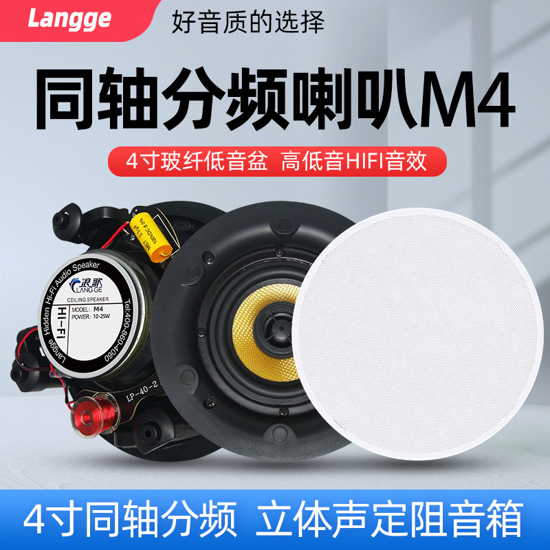 浪歌M4高保真吸顶喇叭同轴分频定阻音箱背景音乐吊顶音响8欧环绕