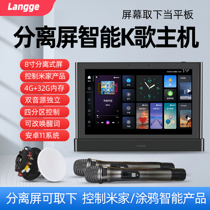 浪歌R18pro分离屏智能家居中控背景音乐主机K歌吸顶音响语音影院
