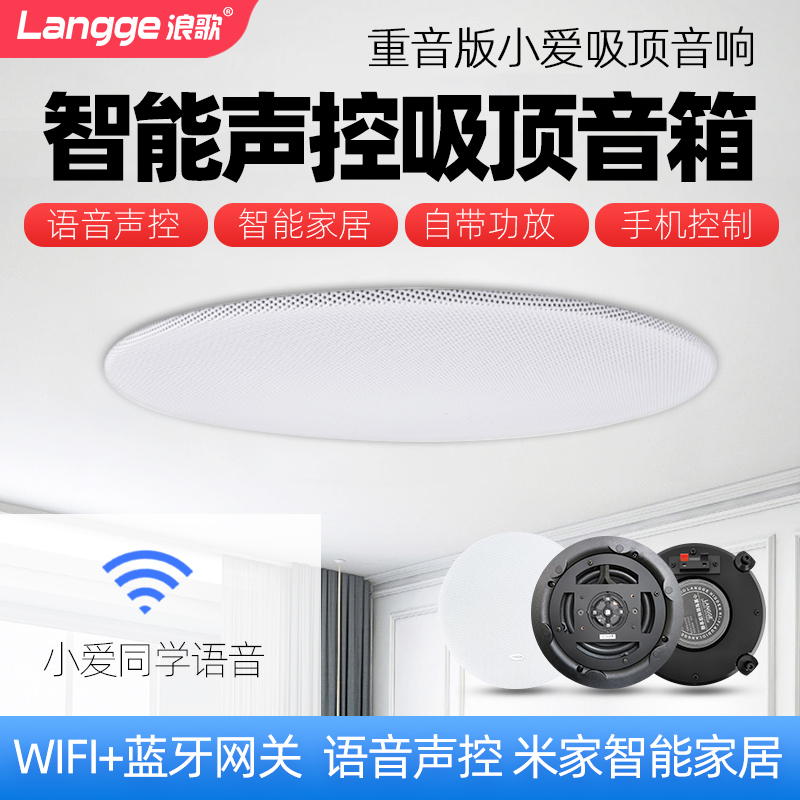 重音版智能吸顶音箱小爱同学语音