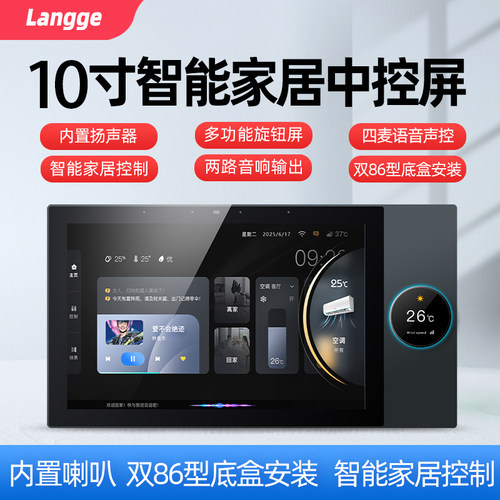 10寸智能家居中控屏主机语音声控