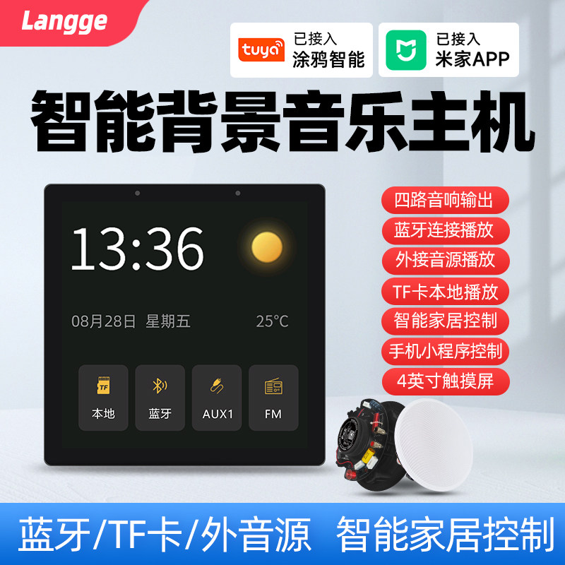 浪歌F4背景音乐主机蓝牙86型