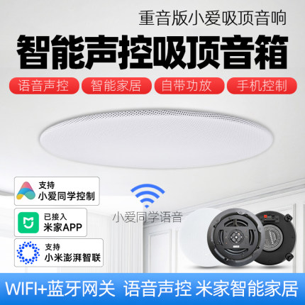 重音版智能吸顶音箱小爱同学控制语音无线wifi喇叭蓝牙音响点歌
