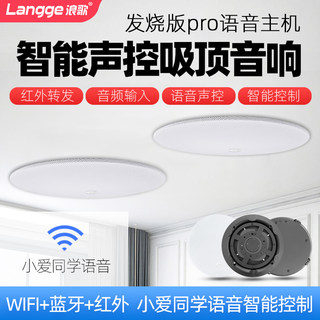 浪歌发烧版Pro小愛同学ai语音吸顶音响点歌蓝牙音箱智能家居控制