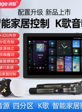 浪歌R12智能家居背景音乐主机系统套装8寸屏吸顶音响控制家庭影院