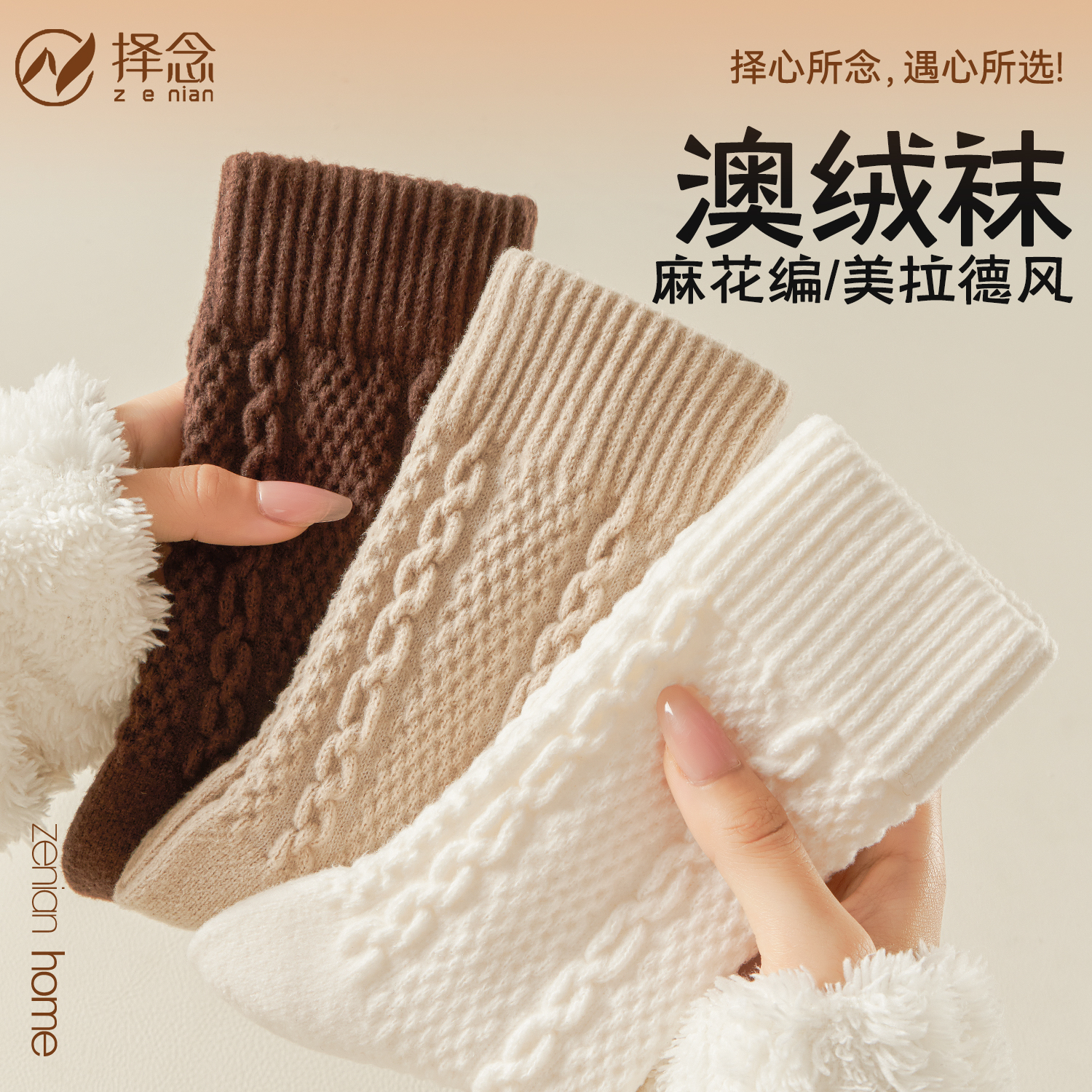 澳绒袜子女款中筒袜秋冬季加厚加绒麻花保暖月子睡眠冬天堆堆长袜