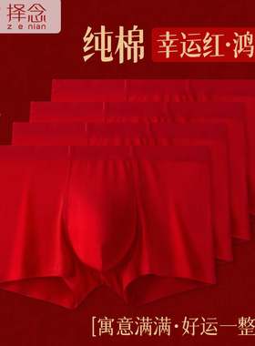 本命年男士红内裤结婚婚蛇年过年喜庆纯棉鸿运红色情侣内裤男女