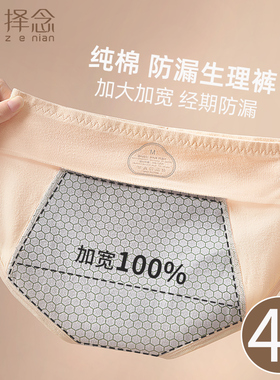 生理内裤女纯棉抗菌裆透气不闷月经期防侧漏易清洗女士姨妈三角裤
