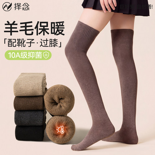 羊毛保暖加厚抑菌过膝长筒袜女