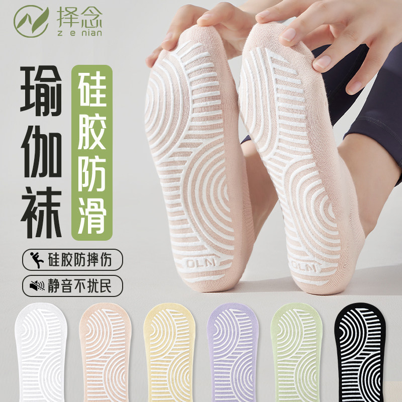 瑜伽袜夏季薄款防滑吸汗透气减震不掉跟运动短袜专业健身舞蹈船袜
