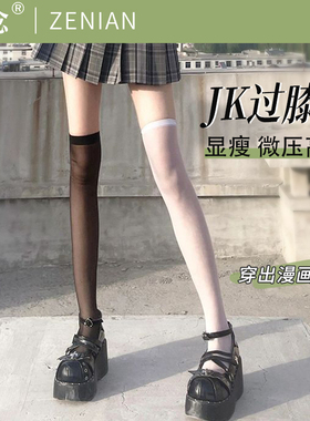 白色袜子女小腿袜春夏季薄款黑色过膝长筒女袜压力瘦腿jk中筒袜子
