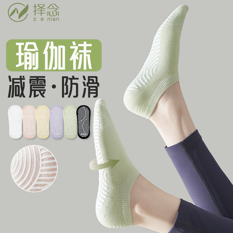 瑜伽袜夏季薄款防滑吸汗透气减震不掉跟运动短袜专业健身舞蹈船袜