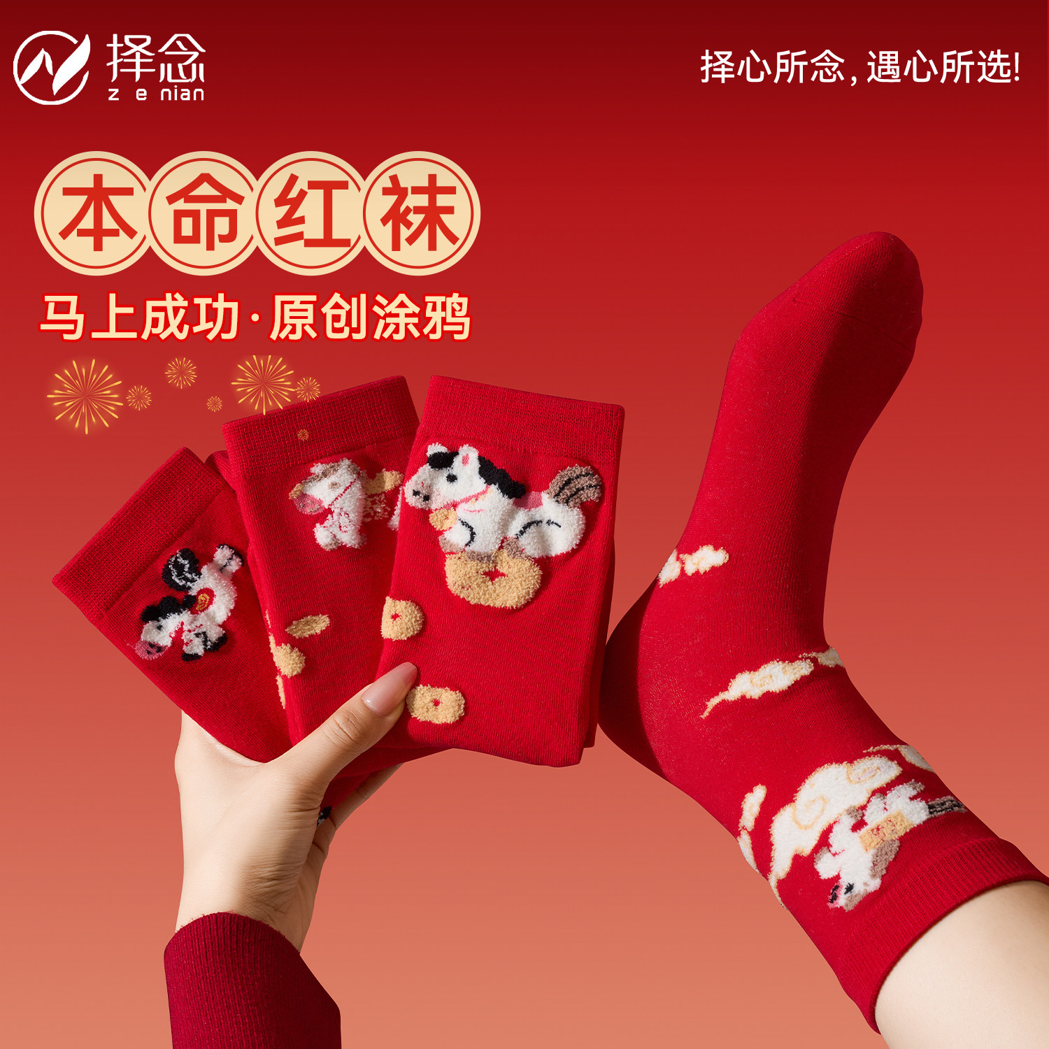 红色本命年袜子女款秋冬季可爱中筒棉袜2026马年新年送礼盒装长袜