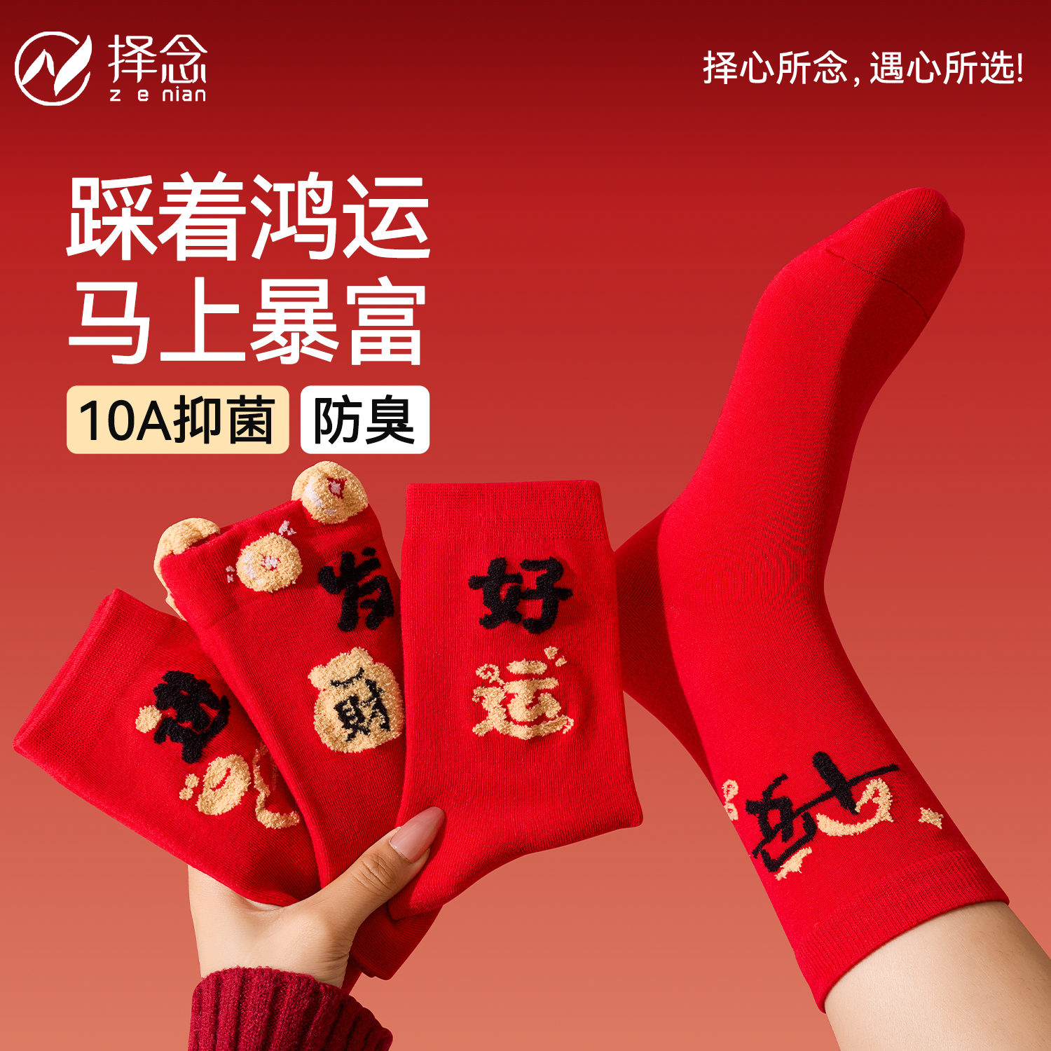 本命年红袜子新年好运刺绣中筒袜