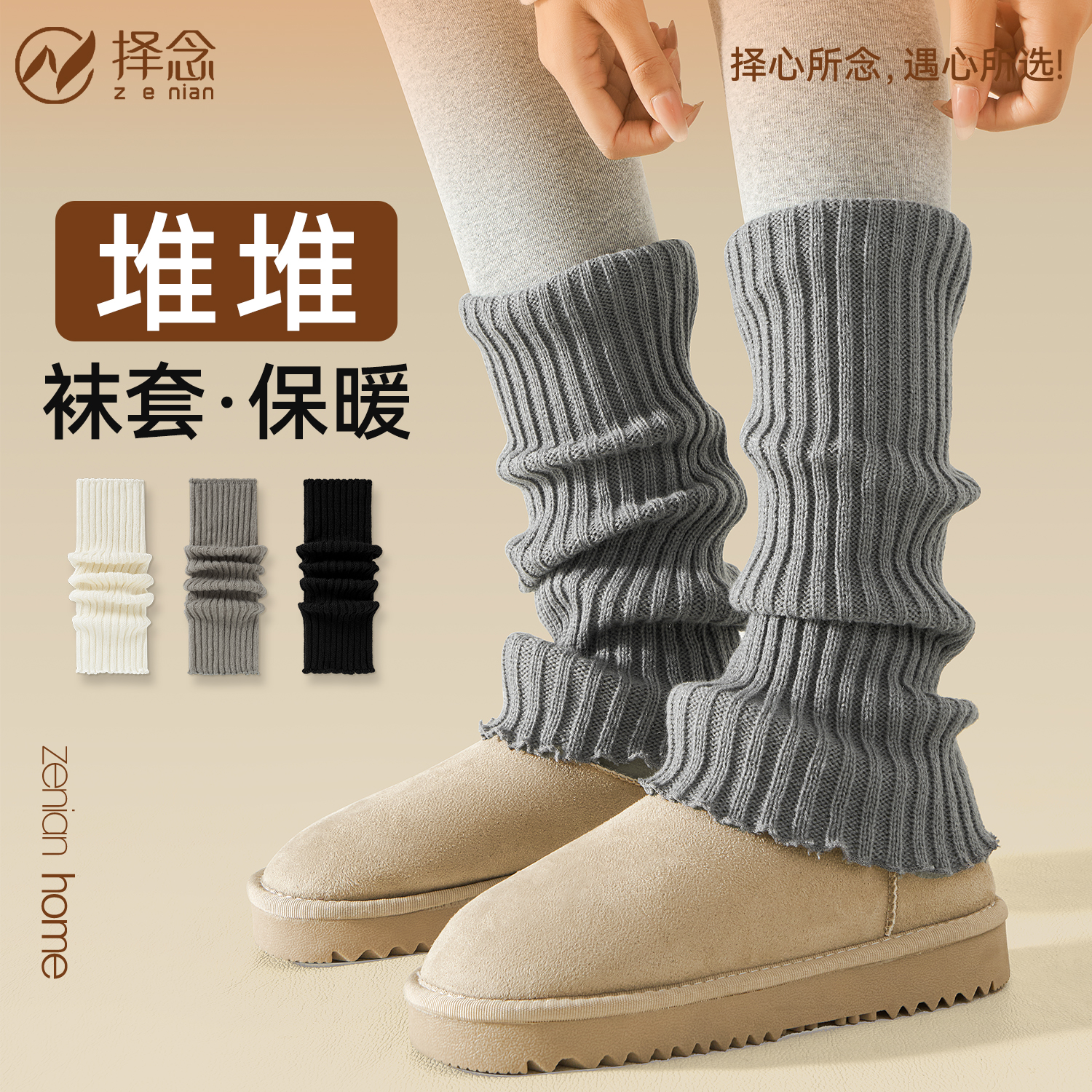 女秋冬显瘦显高保暖针织堆堆袜套