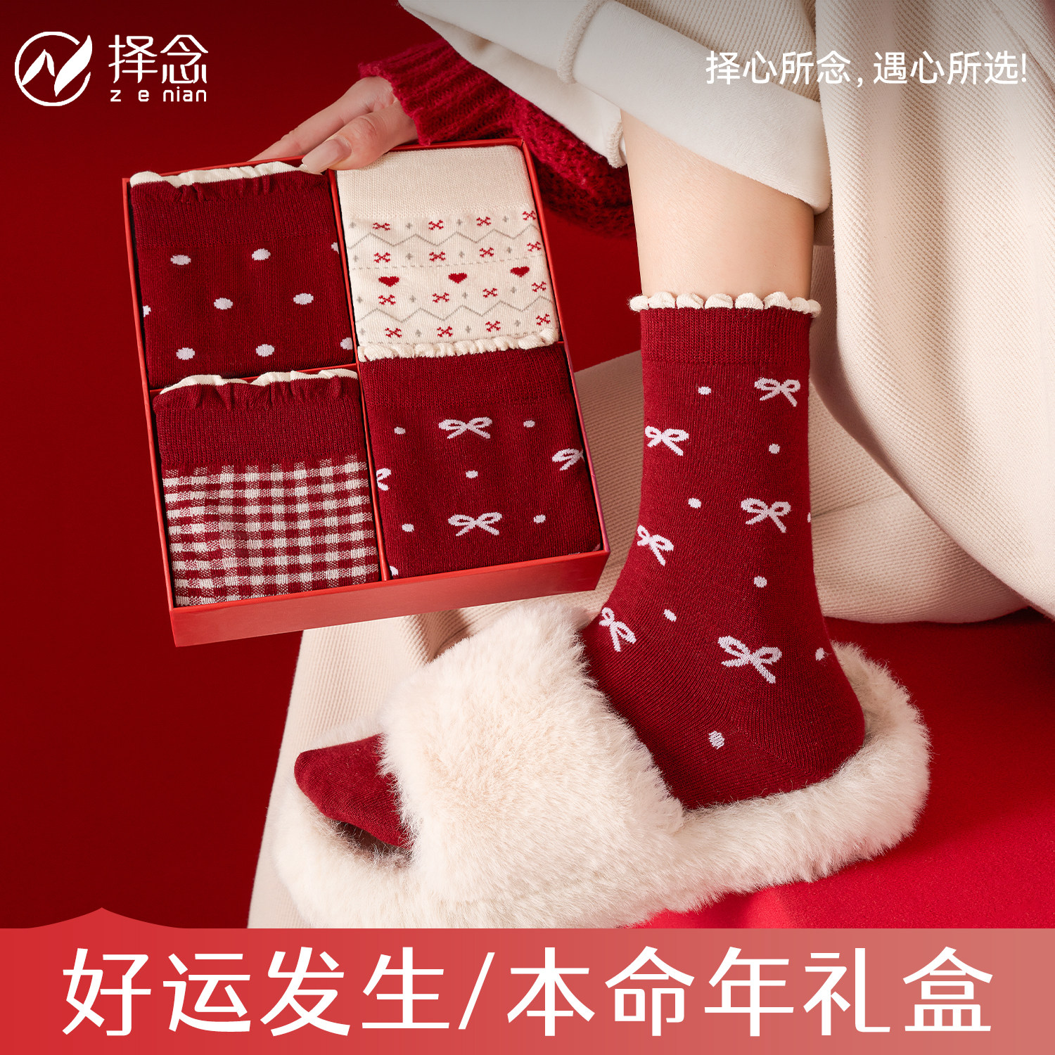 本命马年红袜子女款秋冬棉袜2026新款大红色过年礼物礼盒中筒长袜,女士内衣/男士内衣/家居服,中筒袜,淘宝优惠券,粉丝福利购,淘宝优惠卷