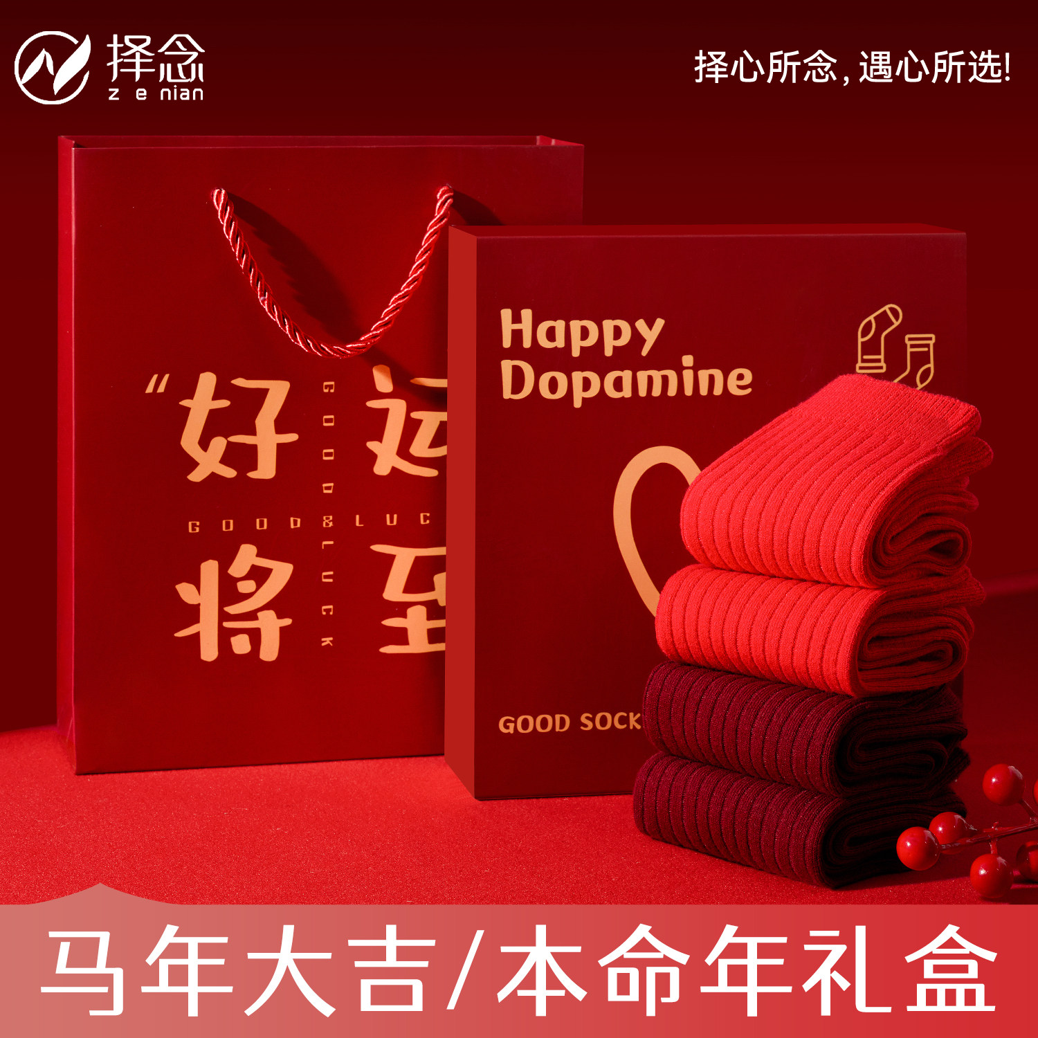 本命年红袜子女秋冬双针中筒棉袜2026马年情侣结婚过年礼盒装袜子