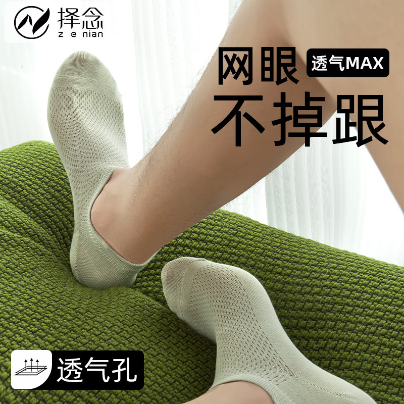 网眼短袜子男士夏季薄款纯棉提尔护踝无骨全棉不掉跟防滑运动船袜