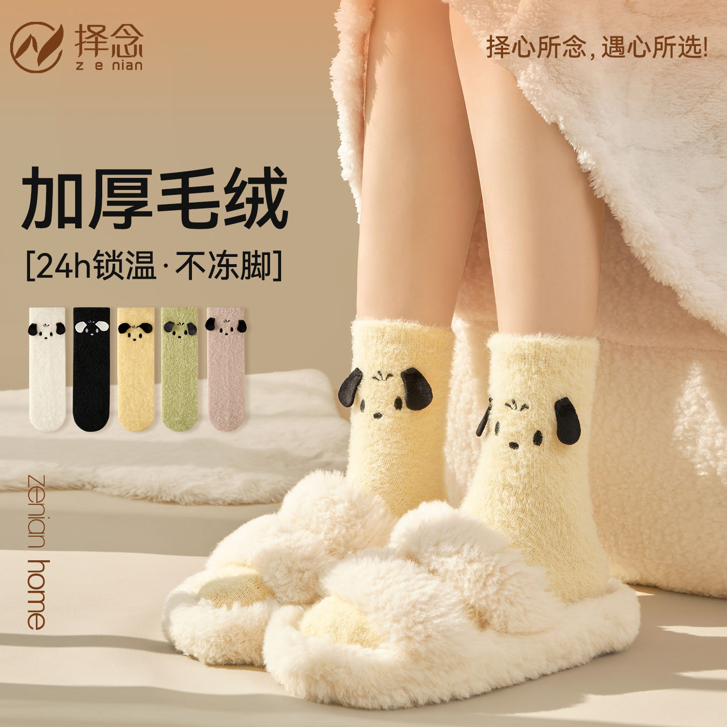 水貂绒小狗袜子女秋冬季加厚加绒保暖卡通可爱冬天地板睡眠月子袜