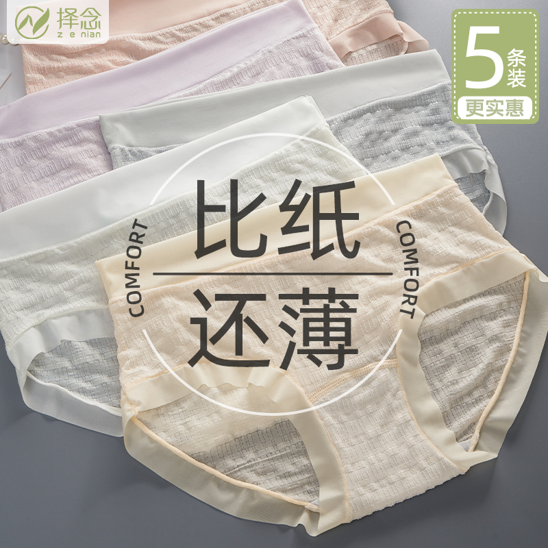 无痕内裤裸感冰丝纯棉抗菌裆