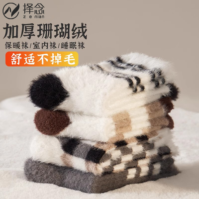 中筒袜男加绒加厚保暖睡眠