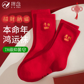 情侣一对新年马年结婚中国红中筒袜女本命年刺绣红色袜子女男秋冬