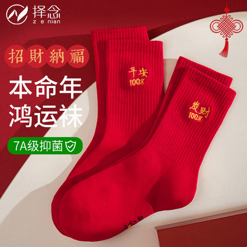 情侣新年蛇年结婚中国红中筒袜