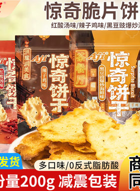 Aji惊奇脆片饼干200g休闲零食
