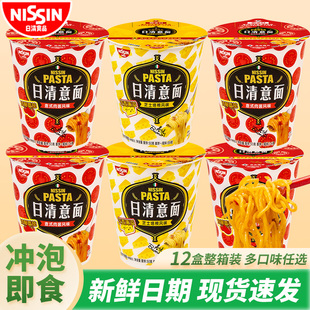 日清意面芝士培根番茄速食杯面拉面泡面意大利面非进口官方旗舰店