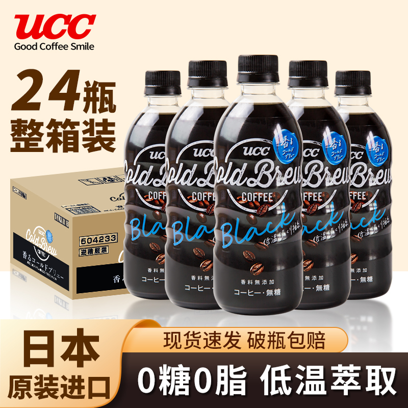 進口即飲無糖冷萃黑咖啡UCC飲料