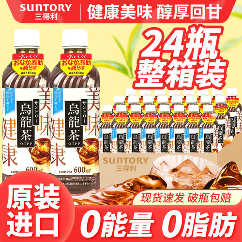 三得利日本进口乌龙茶0脂0卡