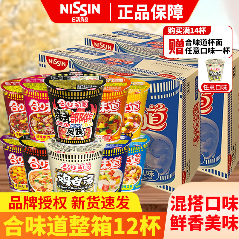 日清合味道杯面方便面泡面香辣海鲜面大杯整箱批发官方旗舰店速食