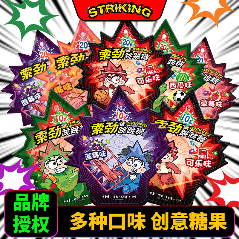 索劲跳跳糖儿童网红爆酸糖果零食童年成人怀旧可乐爆炸糖喜糖批发