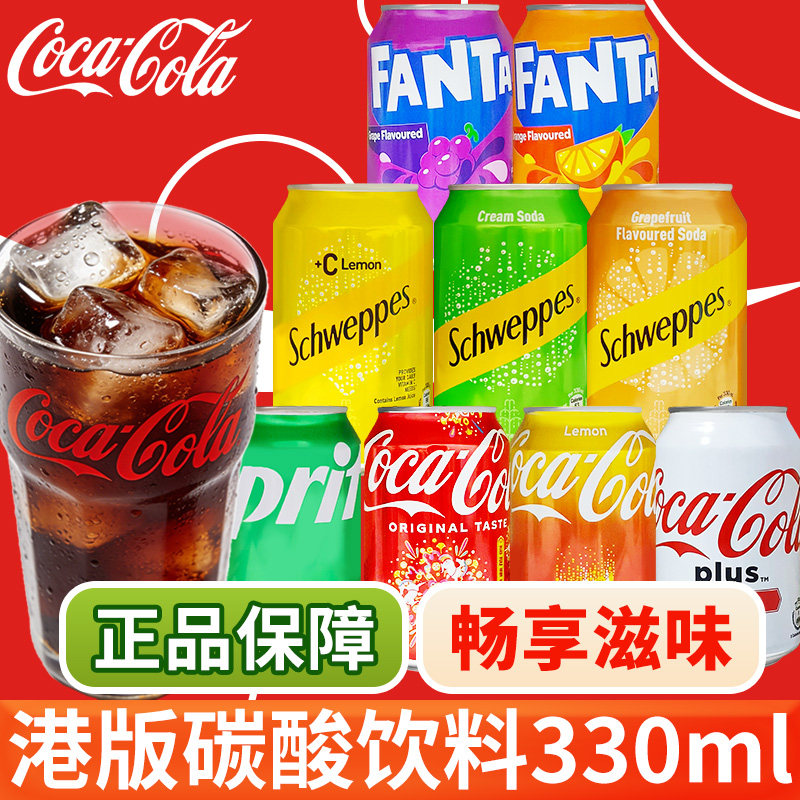 港版进口可口可乐饮料玉泉忌廉玉泉西柚汽水碳酸饮料柠檬汽水雪碧