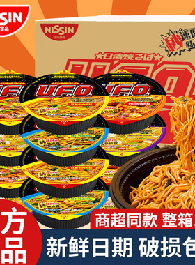 日清ufo飞碟炒面12盒 鱼香肉丝方便面干拌面泡面碗面整箱囤货速食