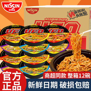 日清ufo飞碟炒面12盒 鱼香肉丝方便面干拌面泡面碗面整箱囤货速食
